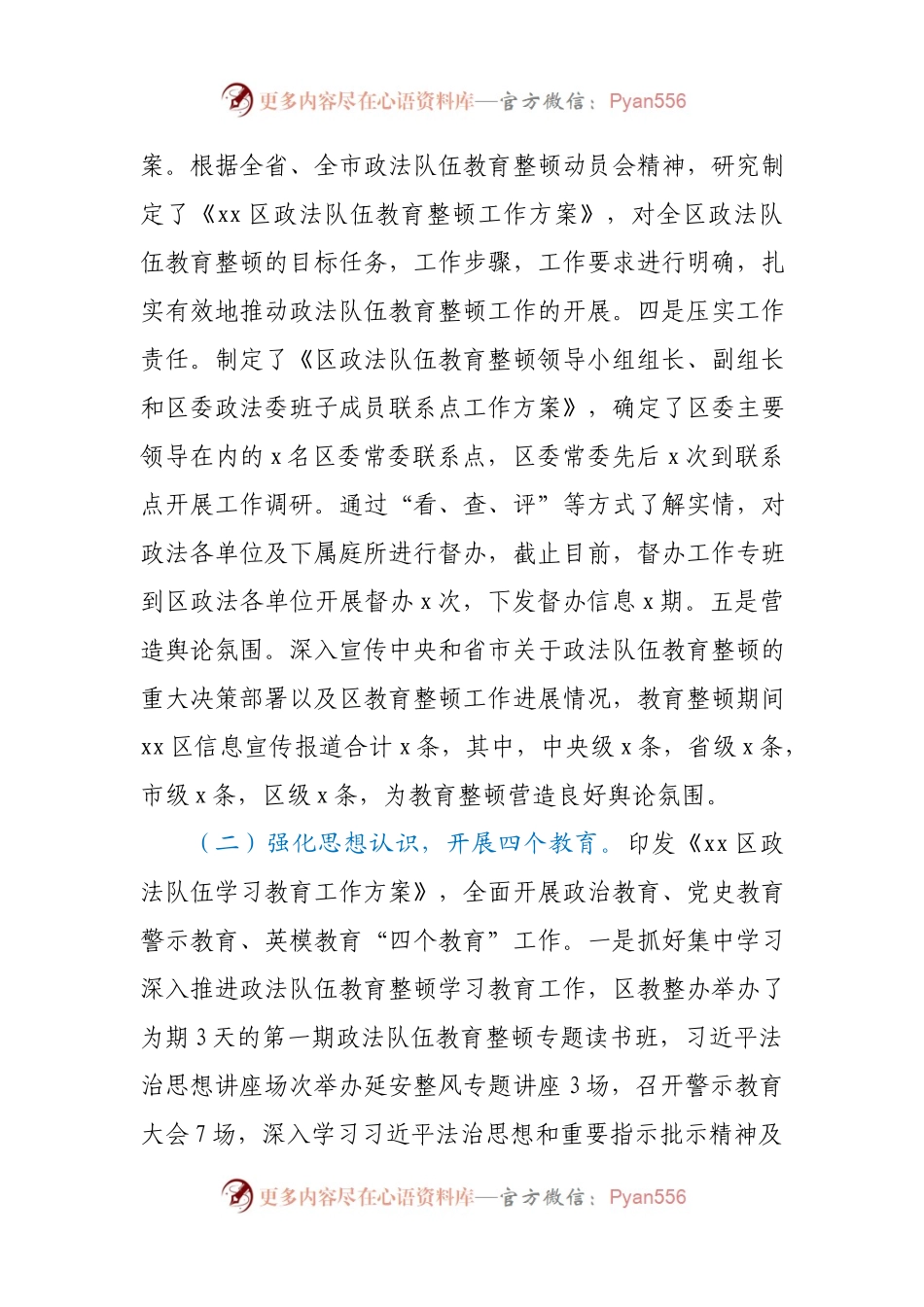 全区政法队伍教育整顿工作总结.docx_第2页