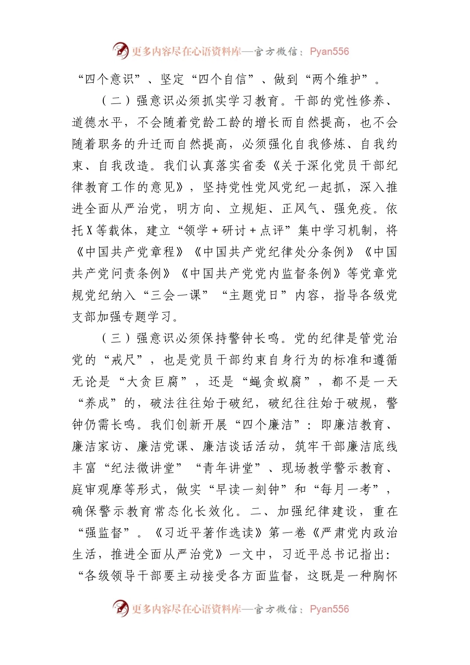 党纪学习教育专题党课讲稿：加强党纪学习教育，强化纪律建设（2638字）.docx_第2页
