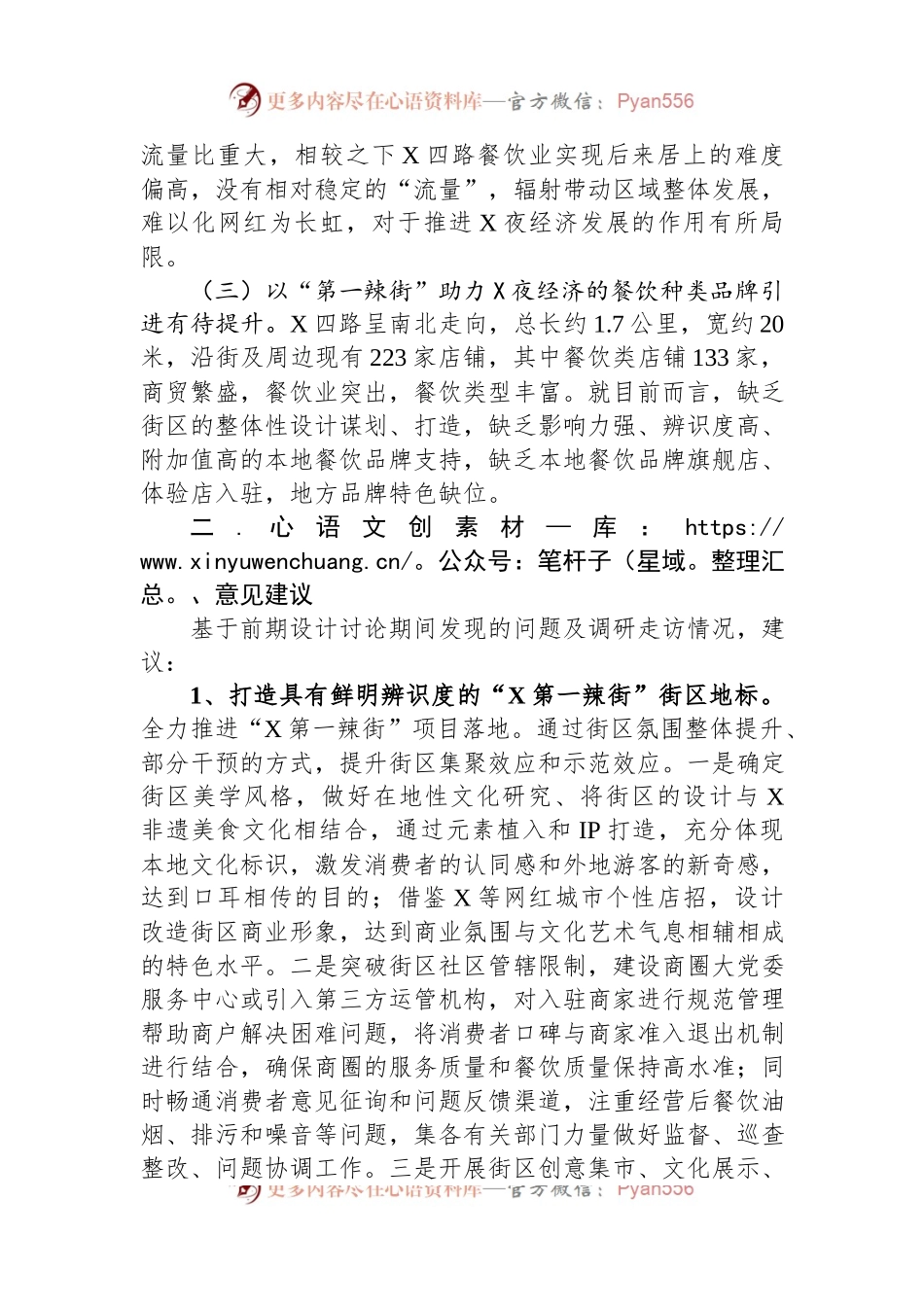 关于2023年夜经济发展的调研报告.docx_第2页