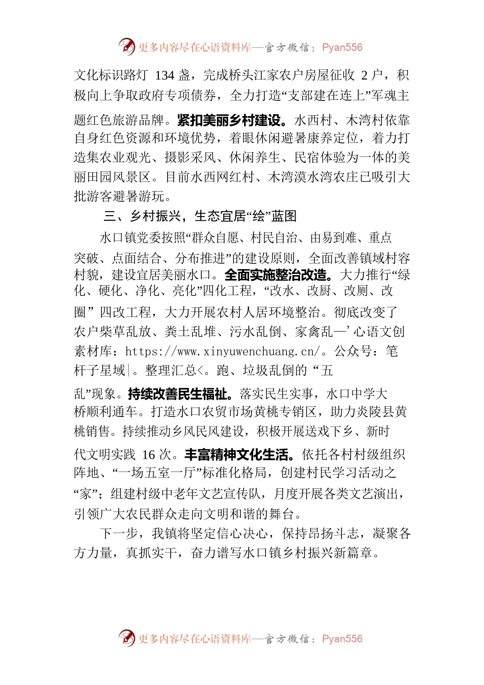 党建引领谋新篇，美丽乡村入画来.docx_第2页