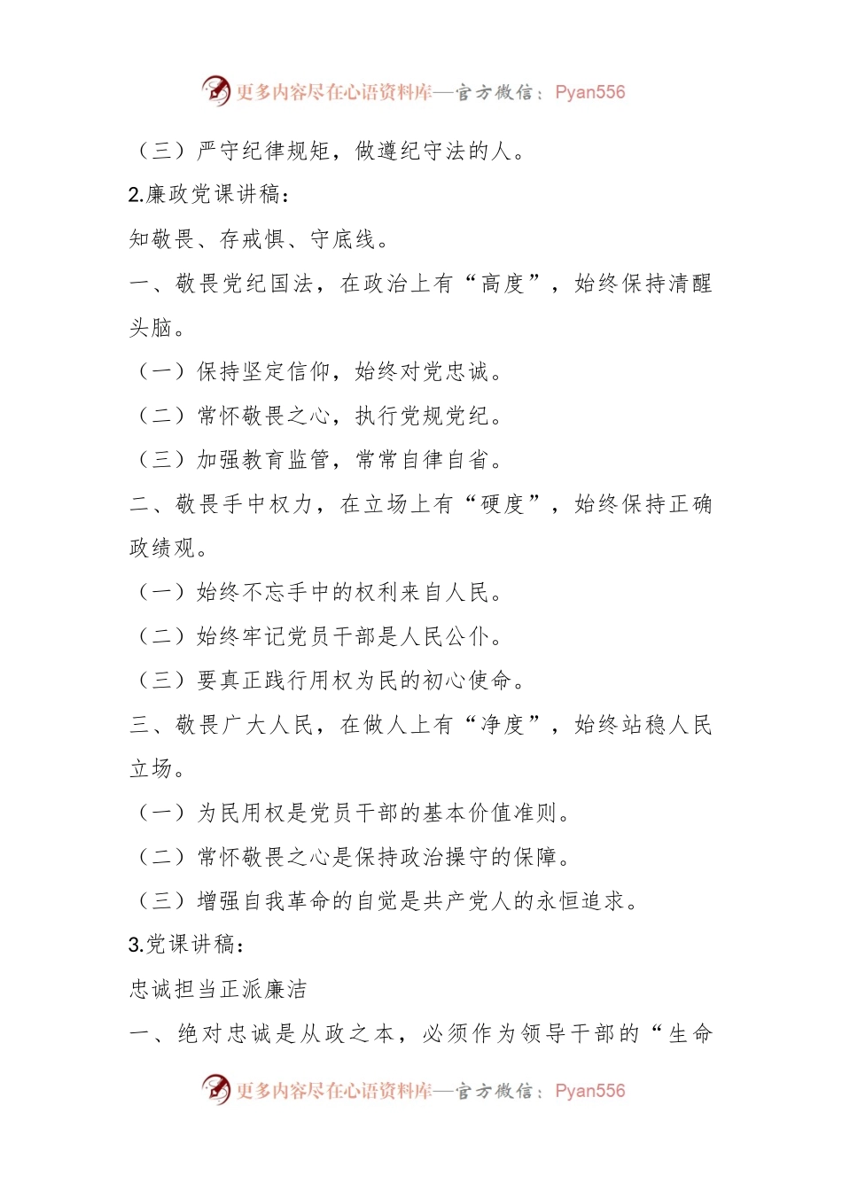 党纪学习教育党课讲稿相关材料标题.docx_第2页