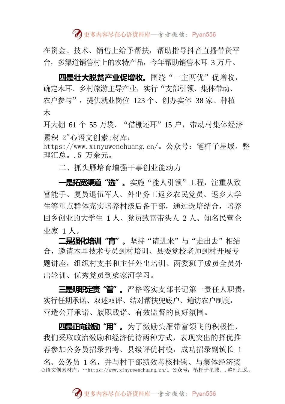 党建引领乡村振兴工作情况汇报：“四抓四强”作引领 乡村振兴开新局.docx_第2页
