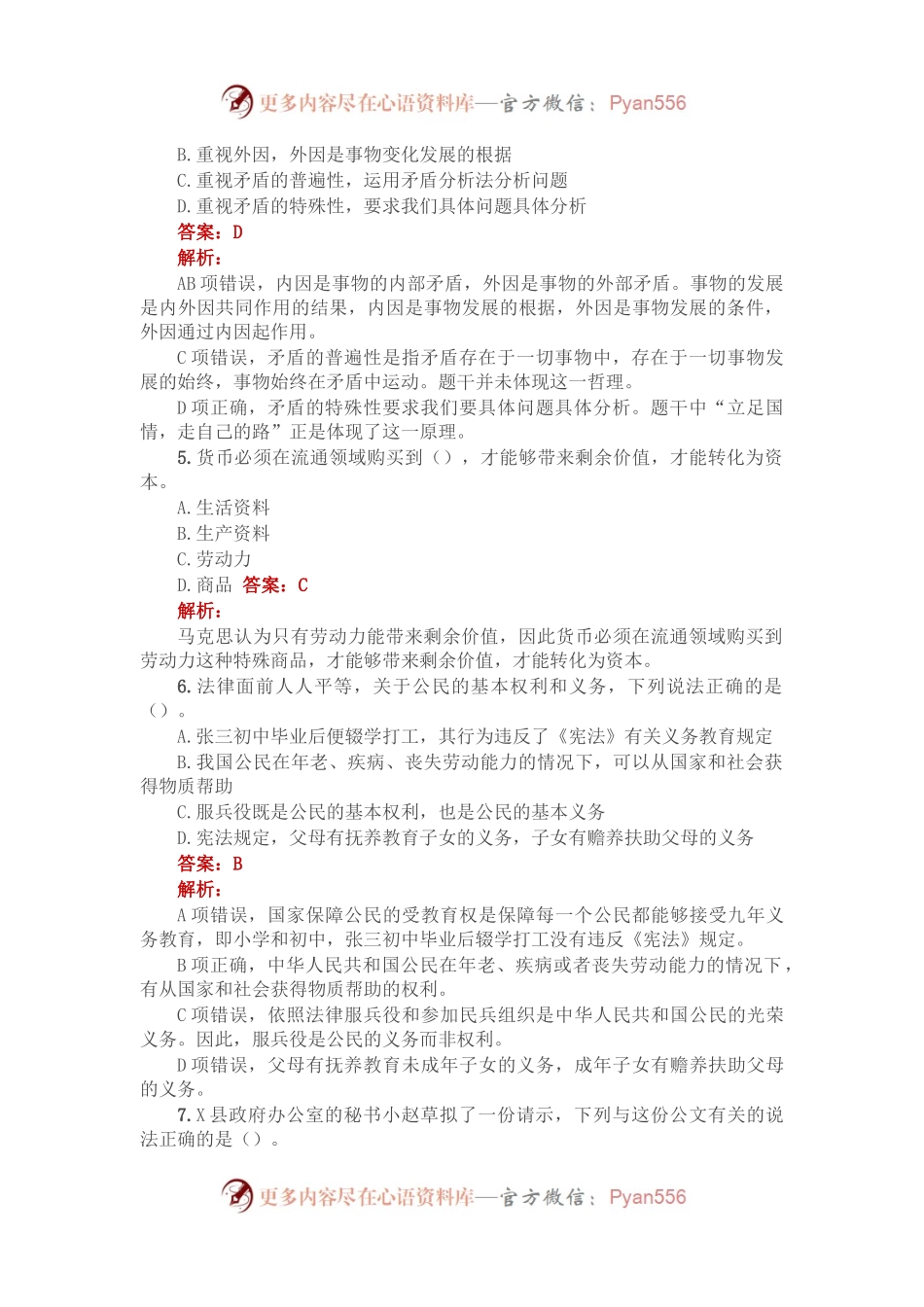 公考遴选每日考题10道（2023年4月6日）.docx_第2页