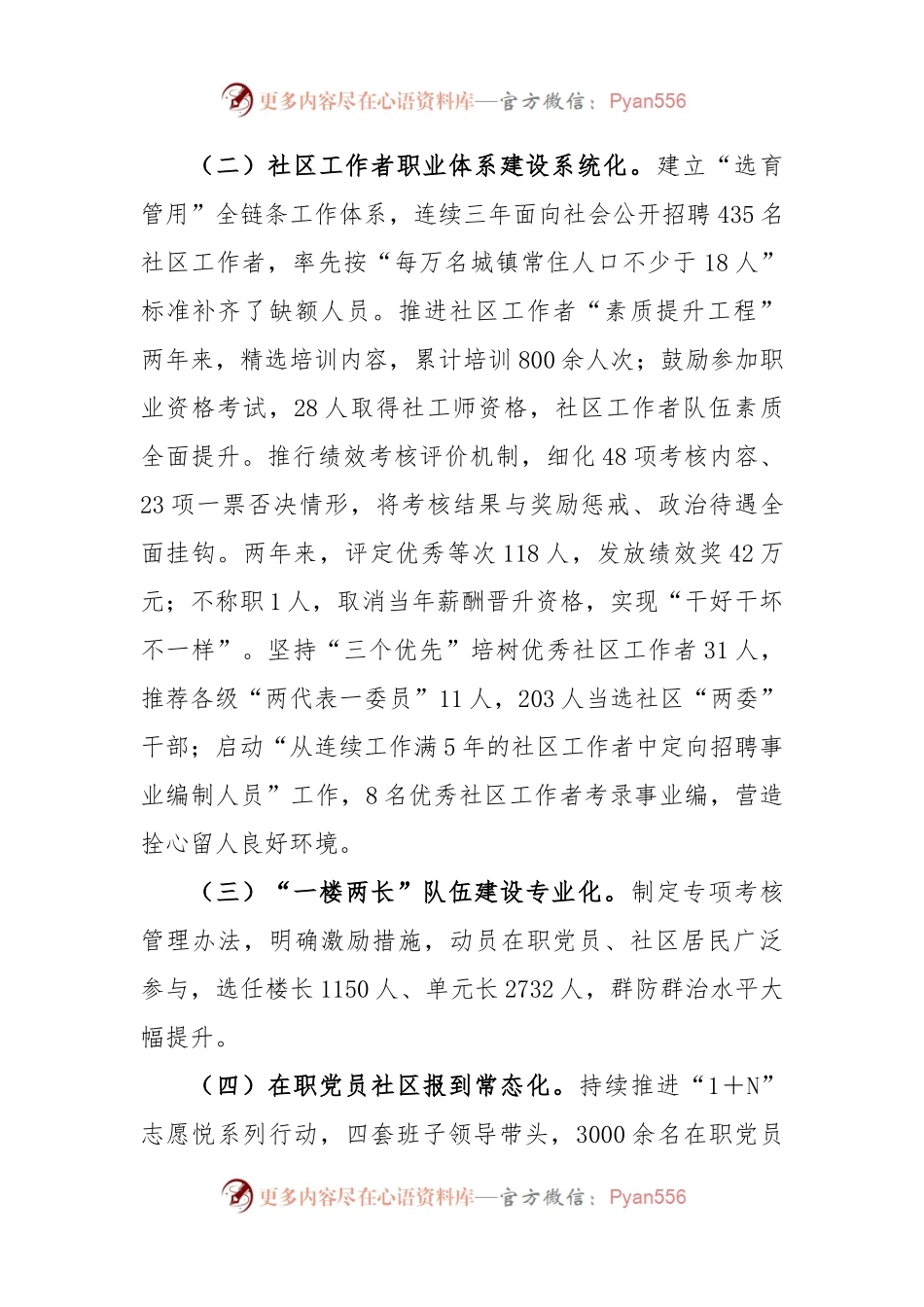 关于XX区党建领航提升基层社区治理工作报告.docx_第2页