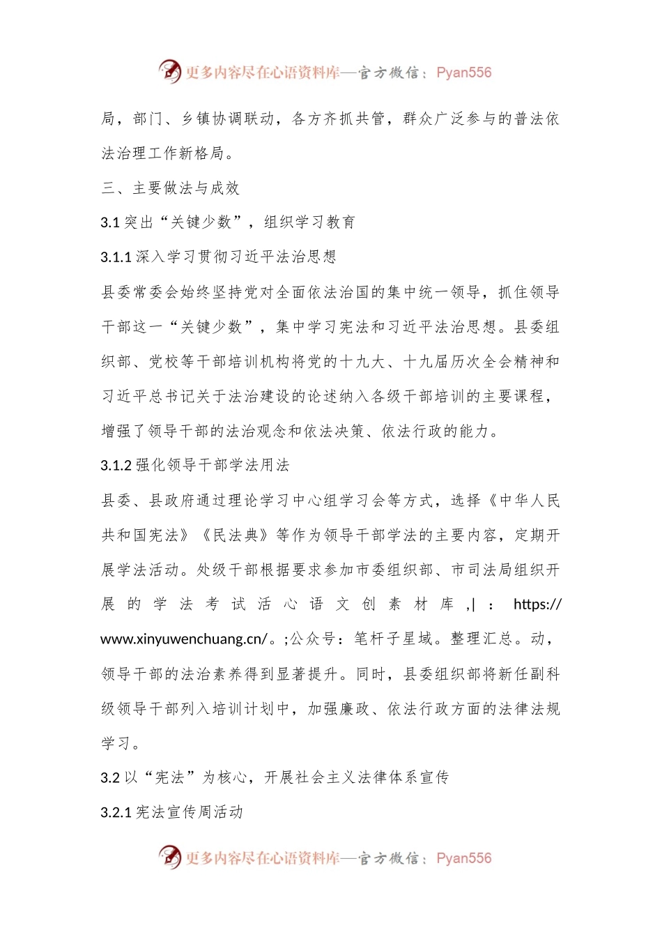 八五普法工作分析报告.docx_第2页