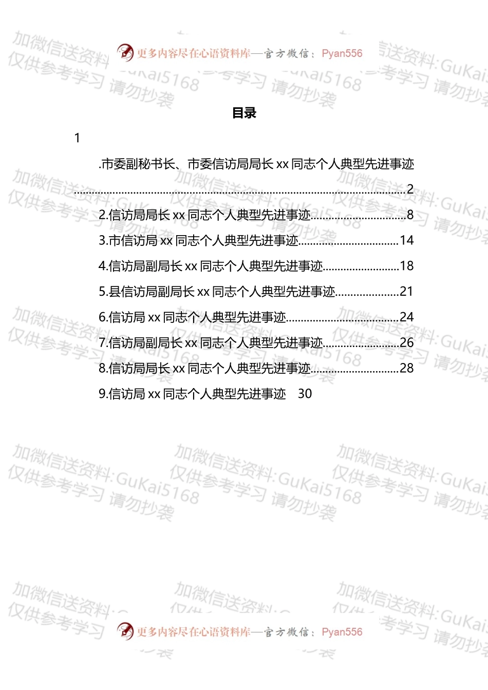 信访局（副）局长个人典型先进事迹材料汇编（10篇）.docx_第1页