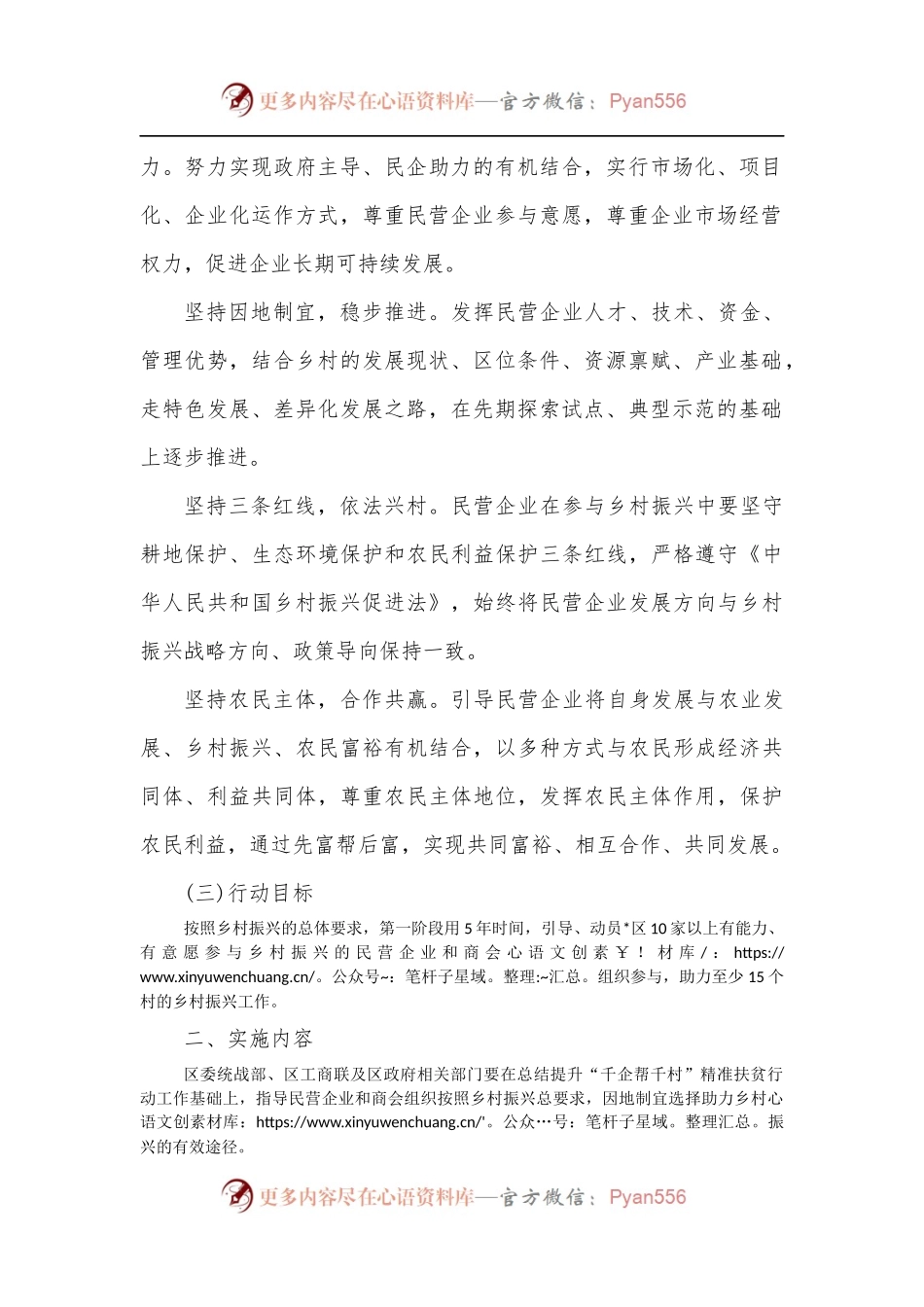 全区“万企兴万村”行动实施方案.docx_第2页