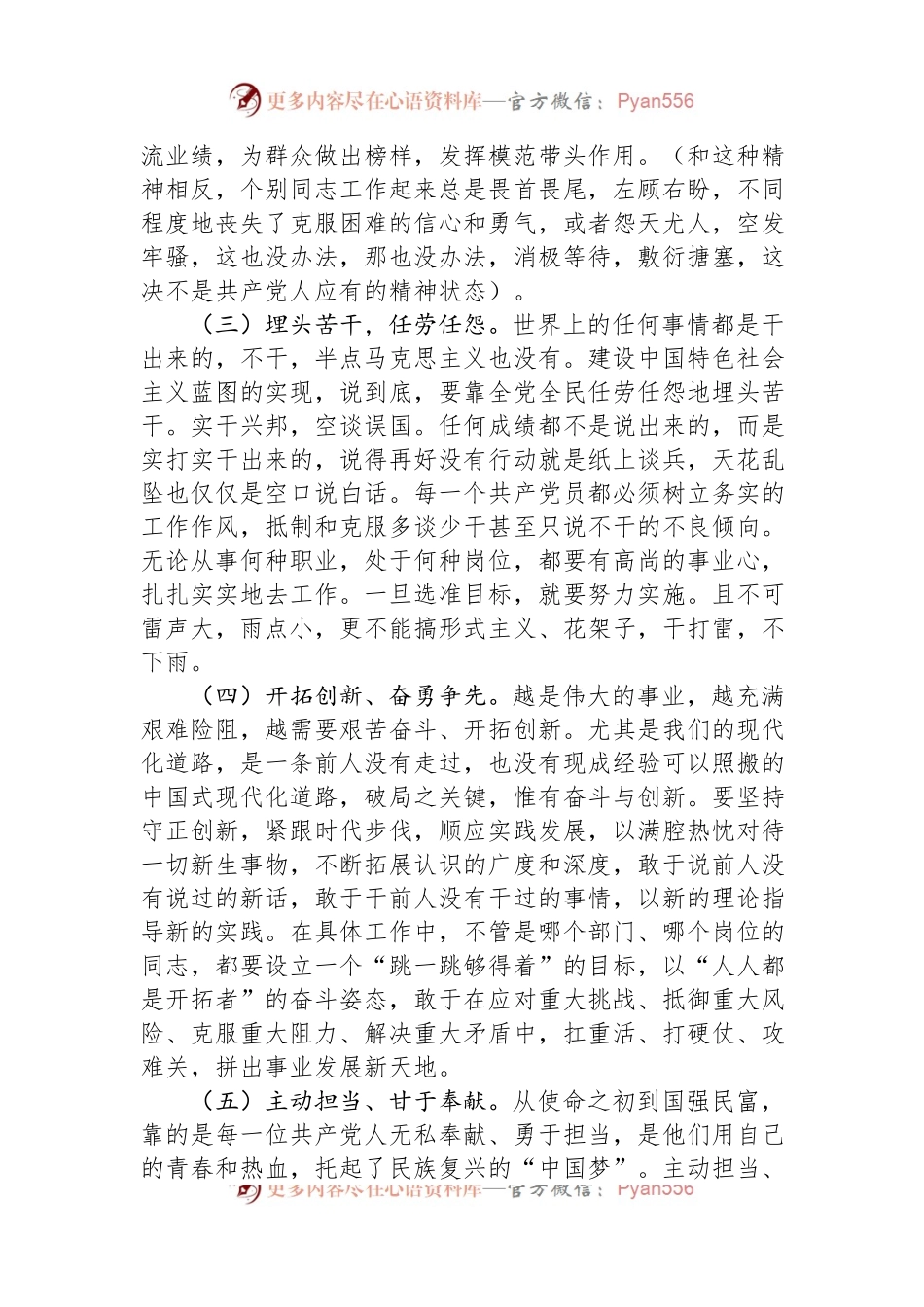 党课讲稿：共产党员要发扬艰苦奋斗精神.docx_第2页