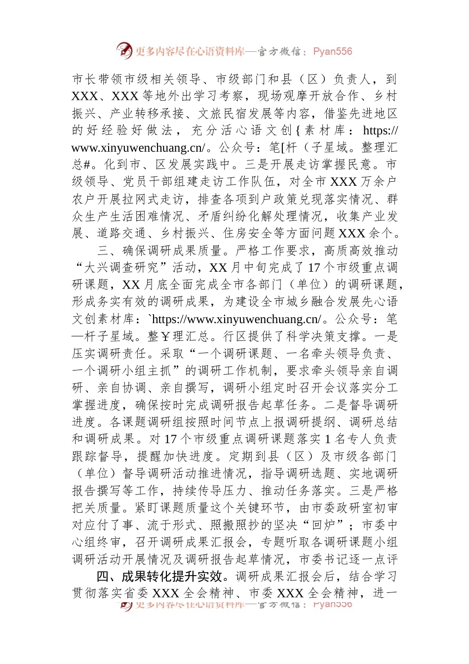 全市大兴调查研究经验材料.docx_第2页
