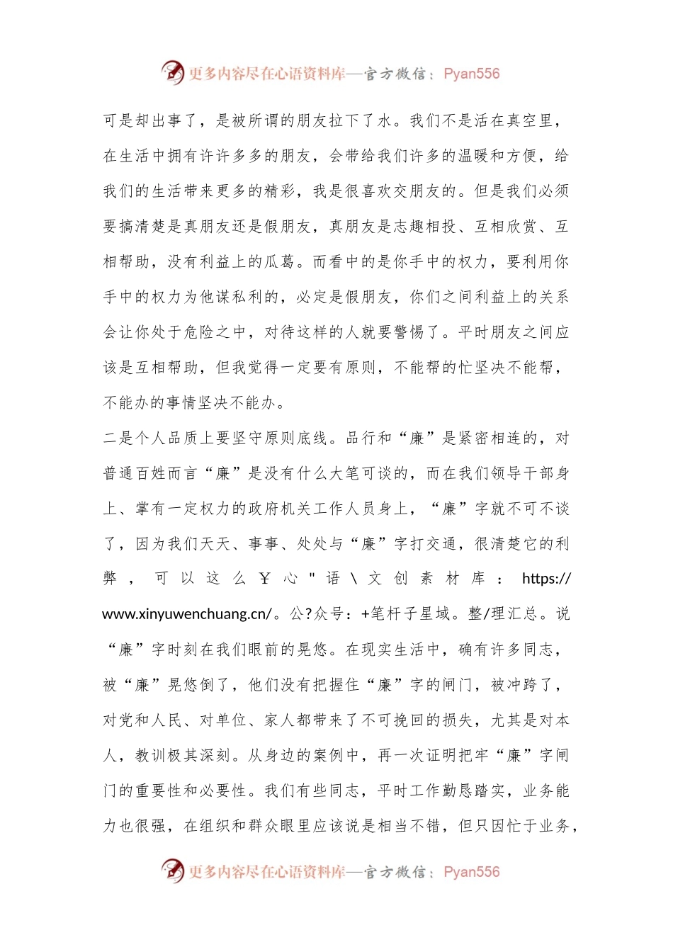 党纪学习教育研讨发言：把“立言”“立行”相统一，真正做到为民、务实、清廉.docx_第2页