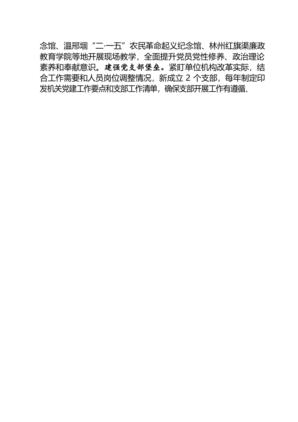党建引领三支队伍建设不断夯实应急管理工作根基.docx_第2页
