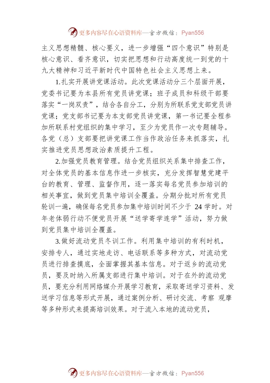 党员冬训活动实施方案.docx_第2页