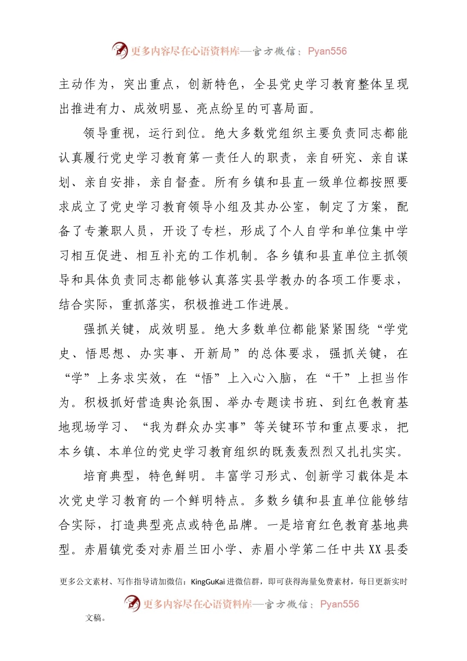 全县党史学习教育巡回督导评估情况通报.docx_第2页