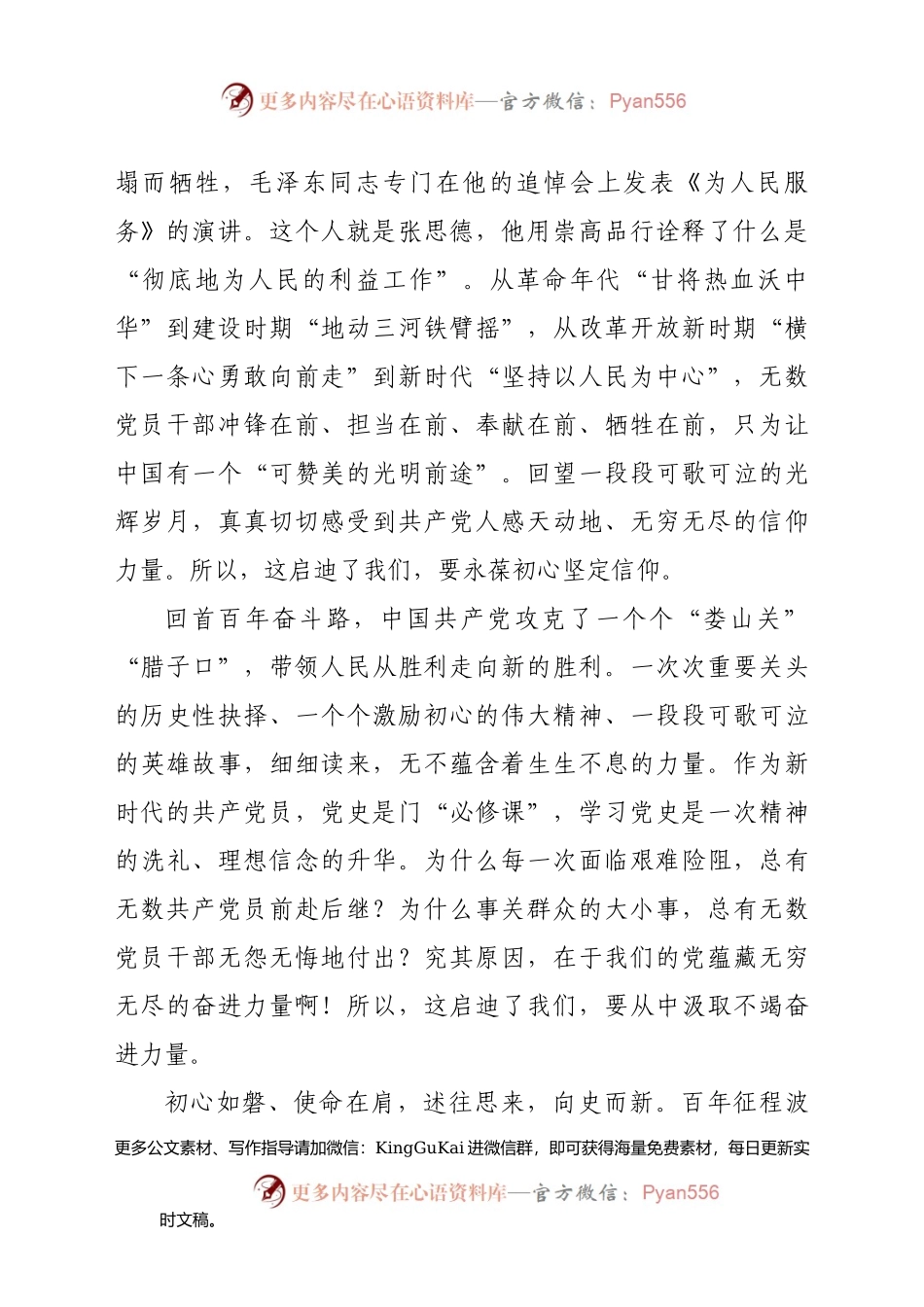 党史演讲：拥有最初的心，才能走最远的路(1).docx_第2页