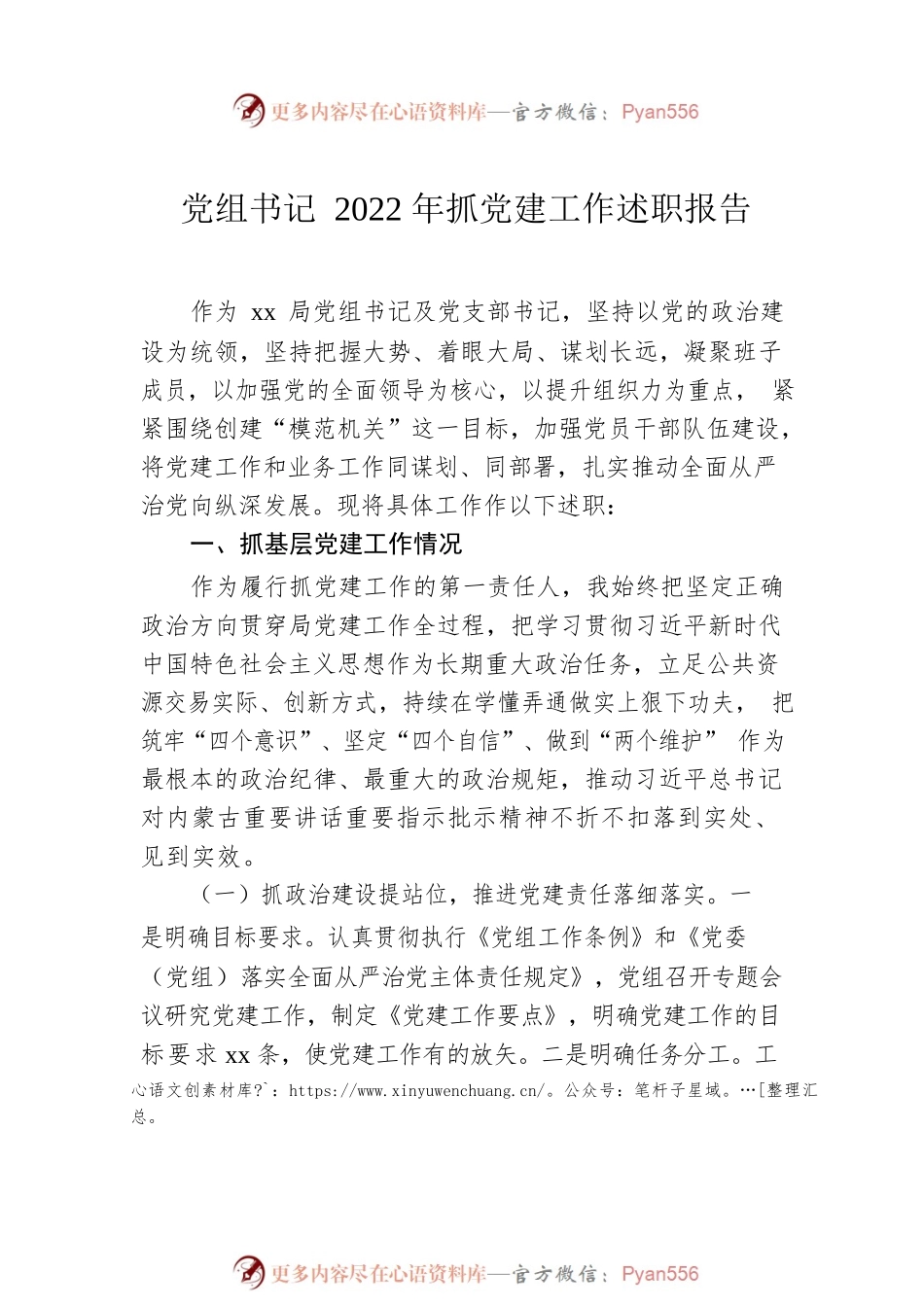 党组书记、党委书记2022年抓基层党建工作述职报告汇编（3篇）.docx_第2页