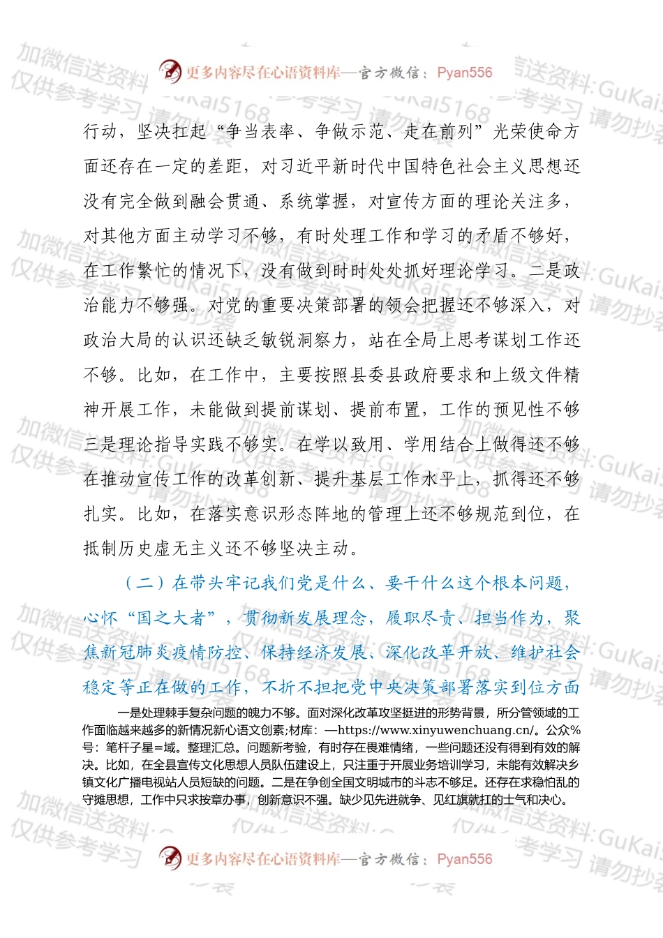党史学习教育专题民主生活会个人检视剖析材料（五个带头）.docx_第2页