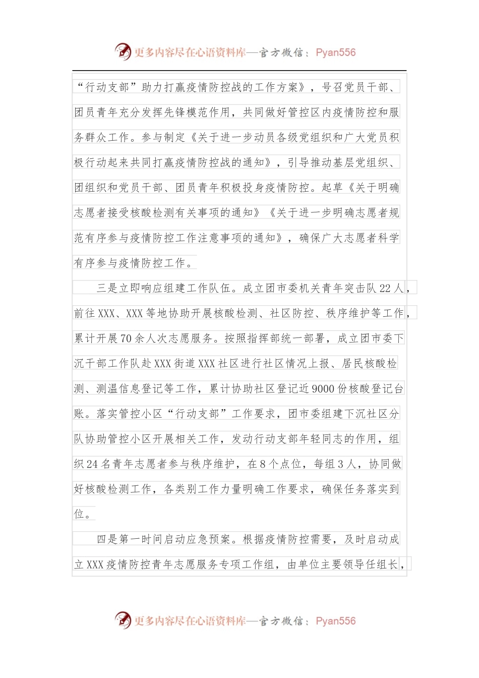 共青团系统疫情防控阶段性总结[4618字].docx_第2页