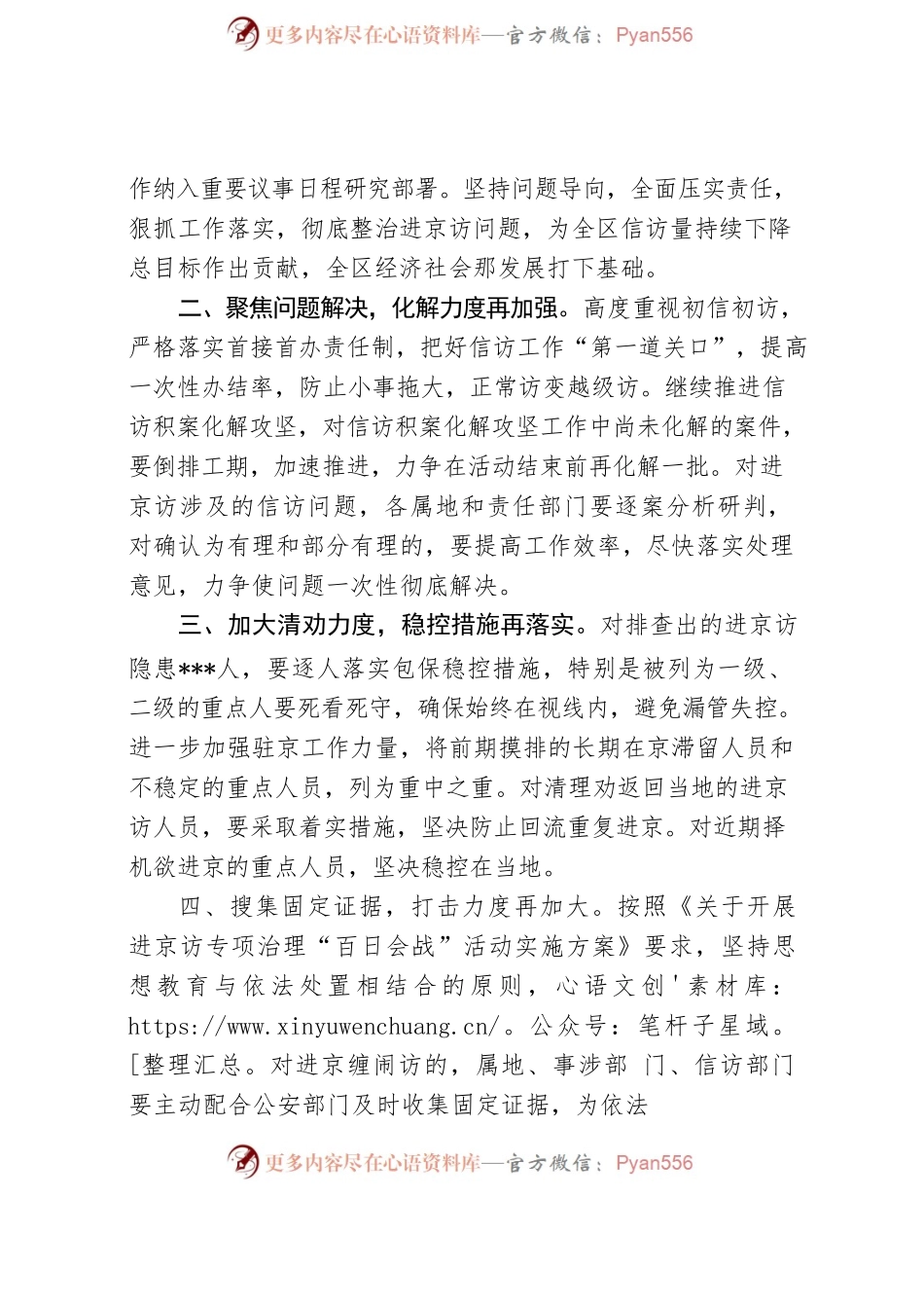 全区进京访治理“百日会战”活动安排部署工作会议讲话提纲.docx_第2页