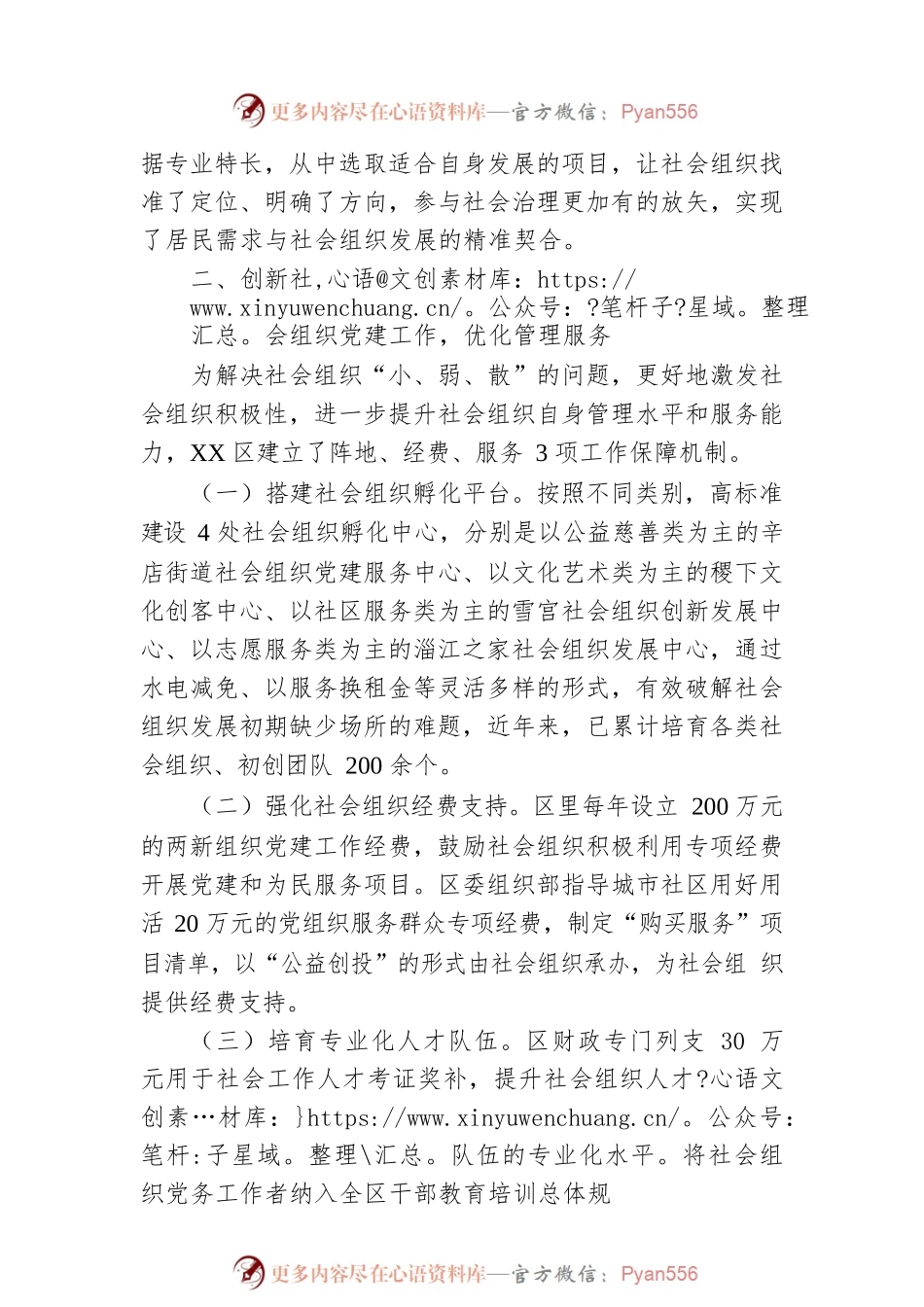 党建引领激励社会组织融入社区治理服务工作报告.docx_第2页