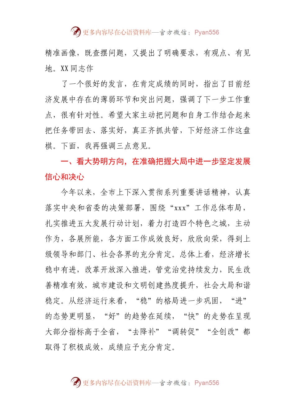 全市2021年上半年经济形势分析会上的发言材料.docx_第2页