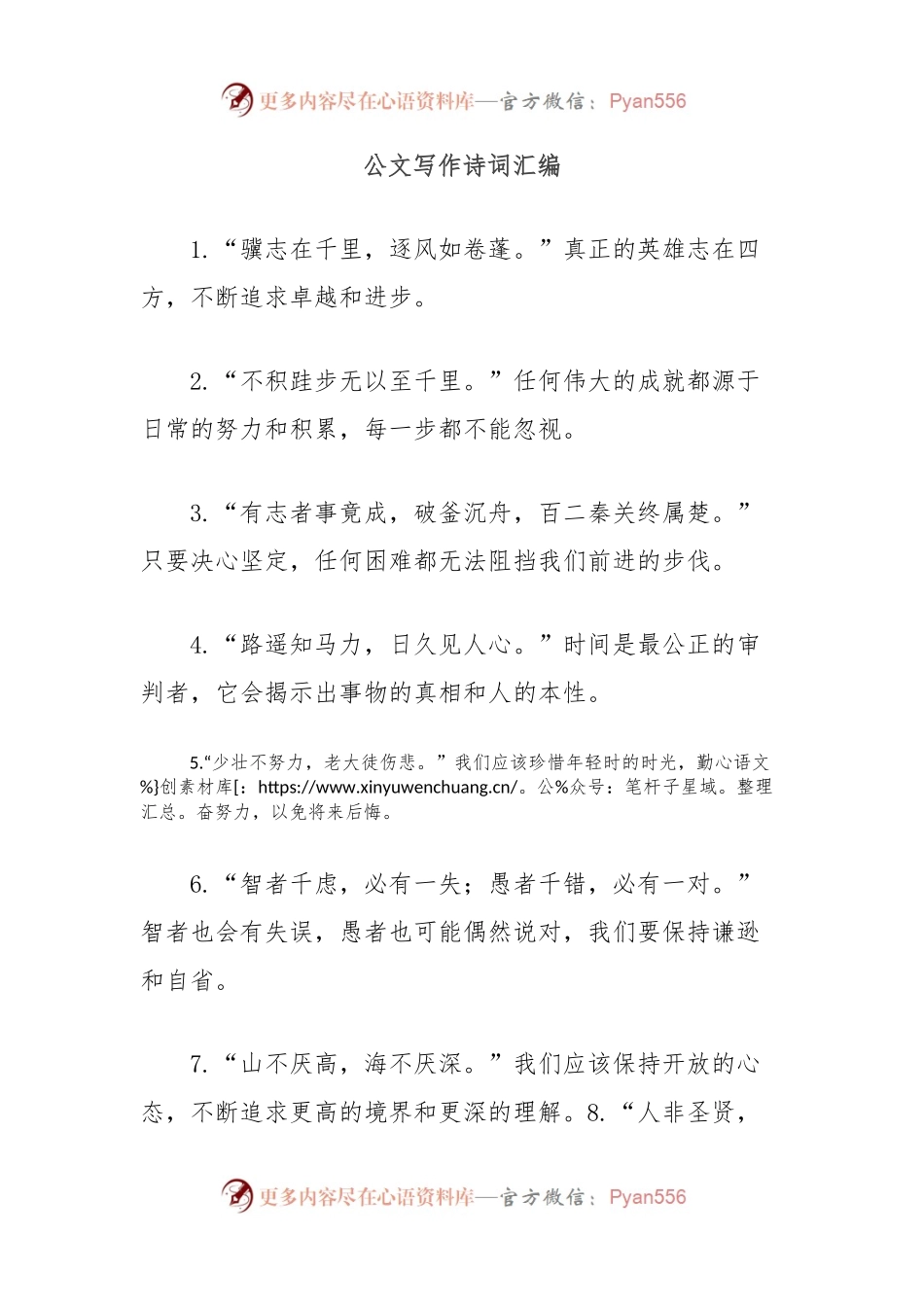 公文写作诗词汇编.docx_第1页