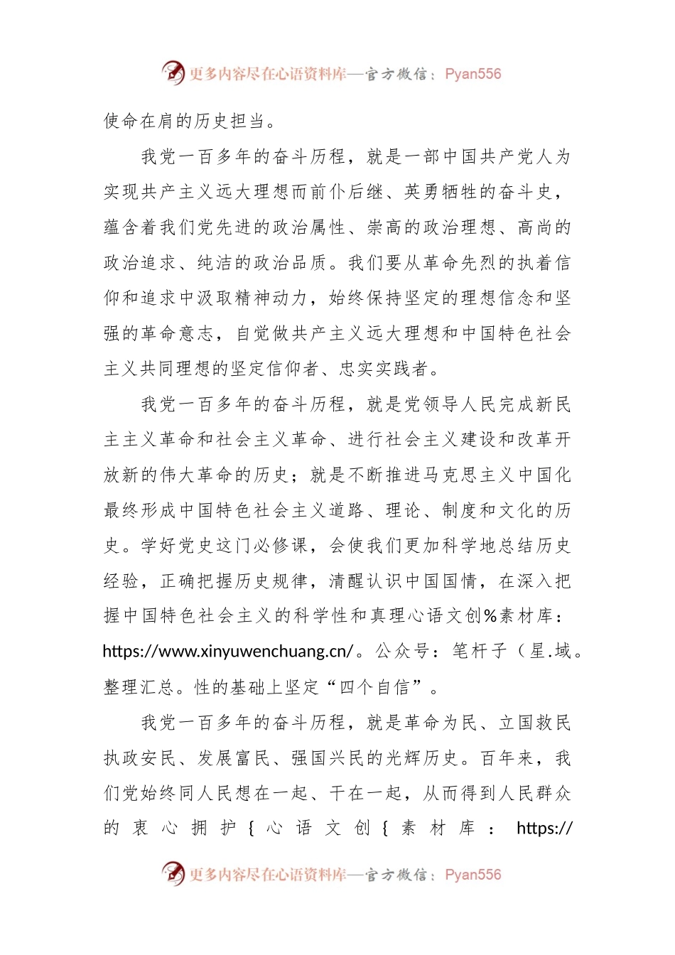 关于XX国企党委书记的七一党课讲稿.docx_第2页