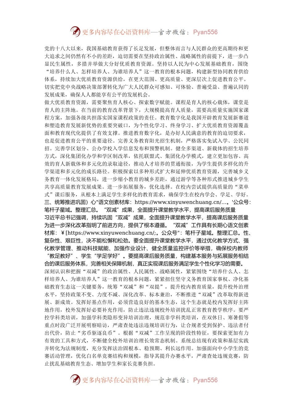 党组理论学习中心组专题研讨发言提纲：以更高标准办好人民满意的教育，让教育改革发展成果更多更公平惠及全体人民.docx_第2页
