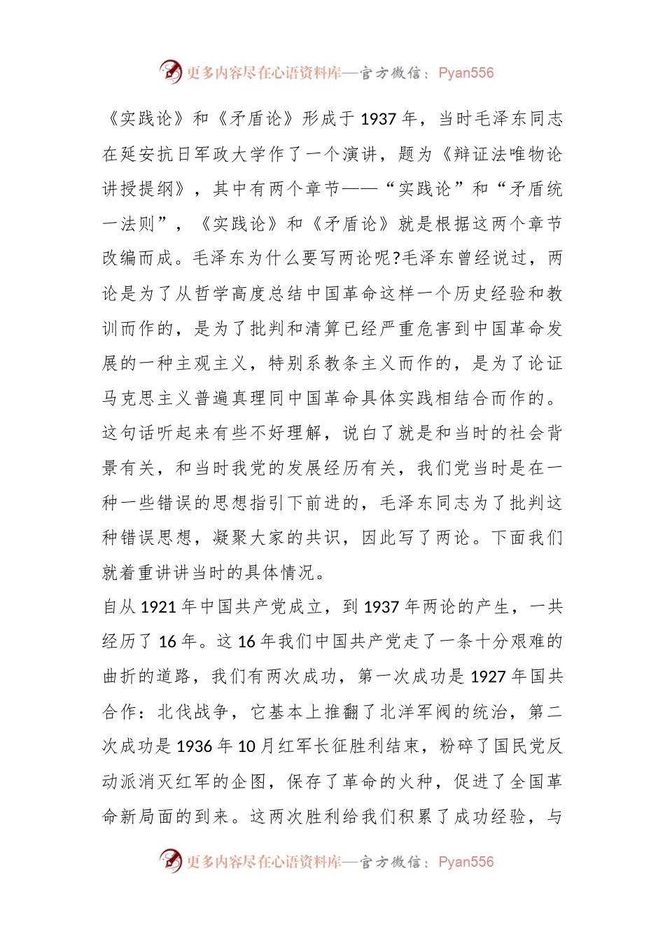 党课讲稿：《实践论》的基本哲学原理.docx_第2页