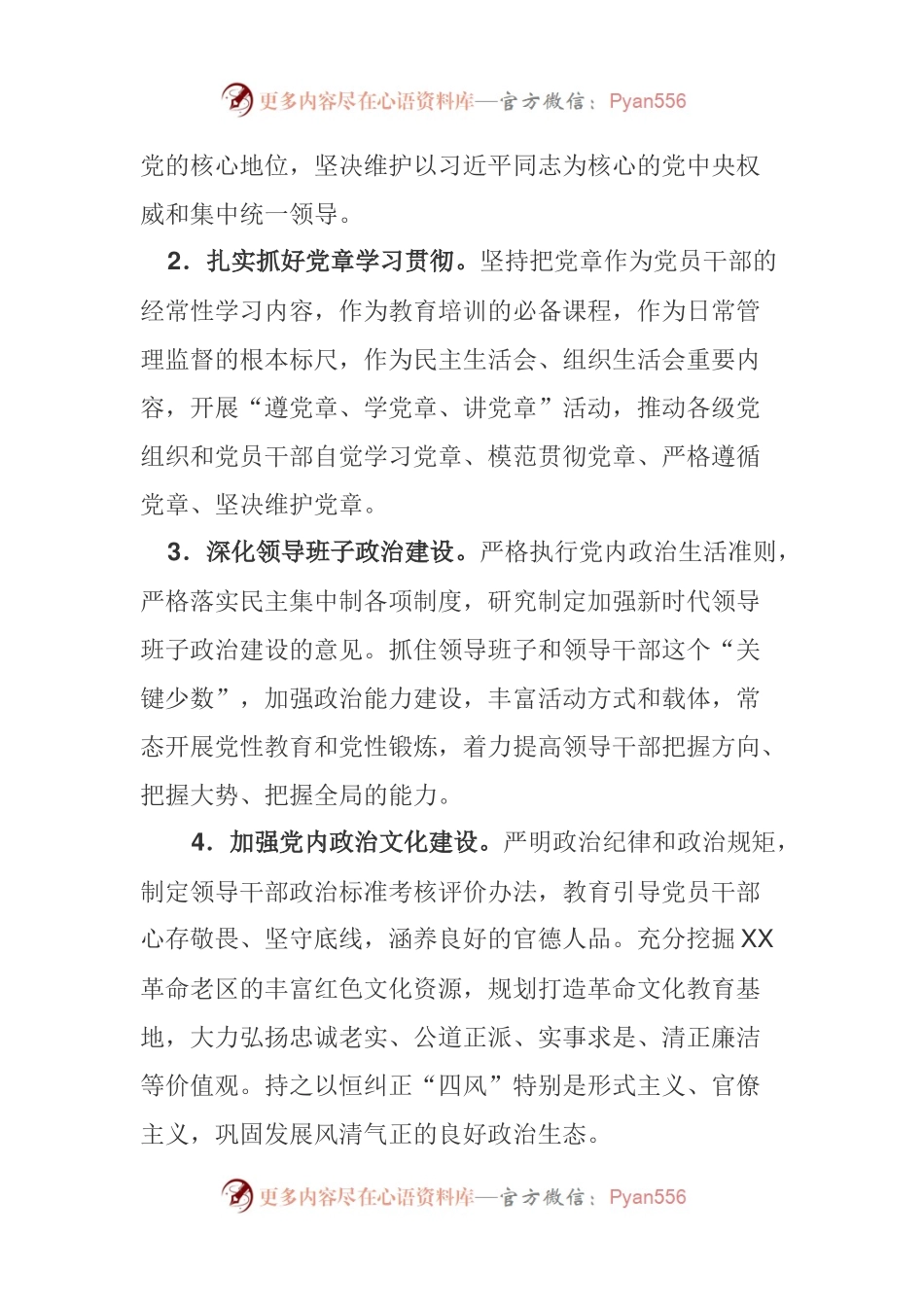 全县组织工作要点.docx_第2页