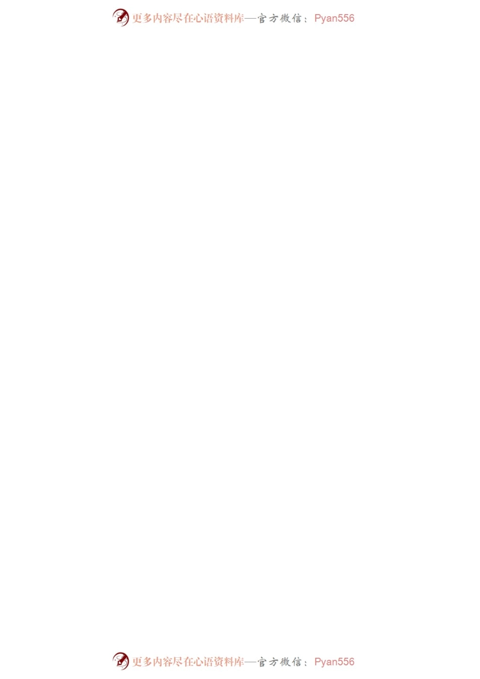 党的二十届三中全会学习资料之一（10篇5万字）.docx_第2页