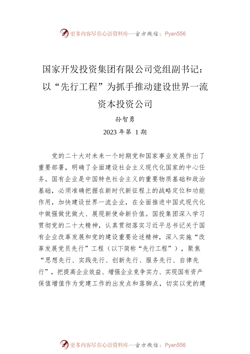 党建研究类文稿汇编（5篇）.docx_第2页