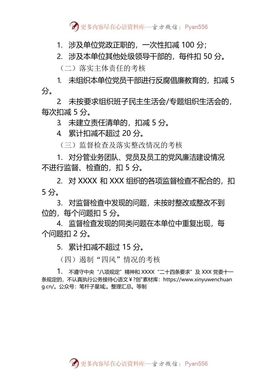 党风廉洁建设指标考核细则.docx_第2页
