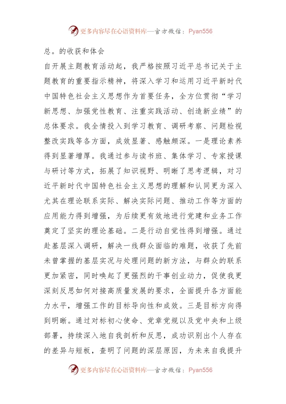 党支部书记专题组织生活会对照检查材料.docx_第2页
