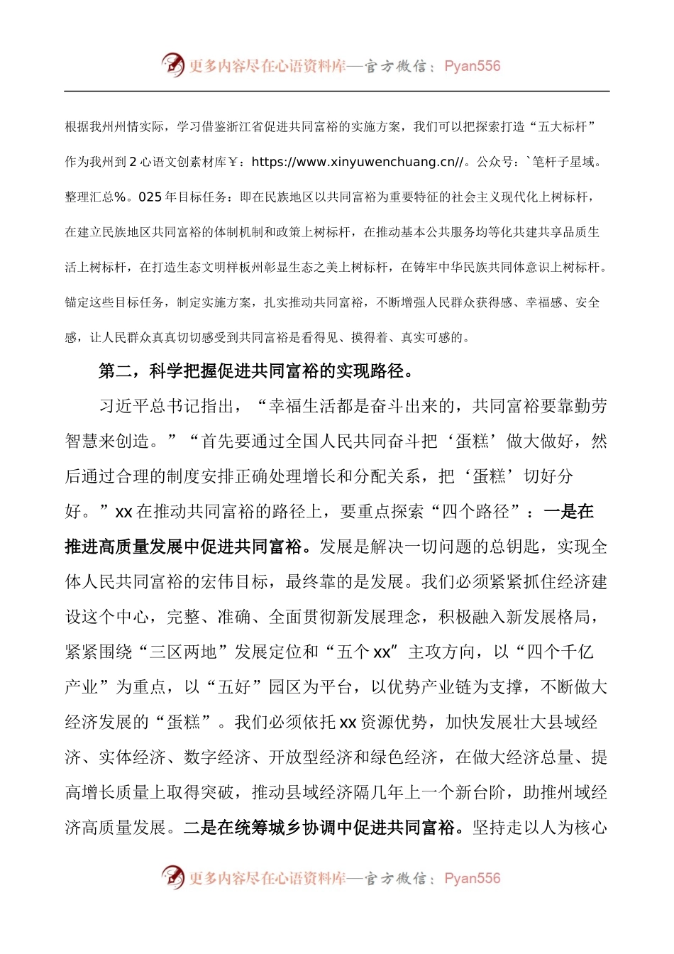 共同富裕研讨发言材料范文学习心得体会.docx_第2页