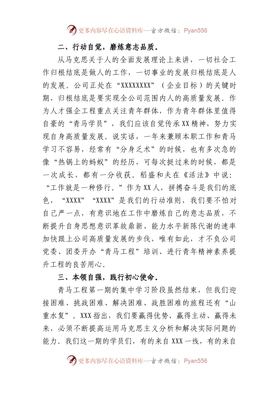 公司在第一期青马学员代表结业式发言.docx_第2页