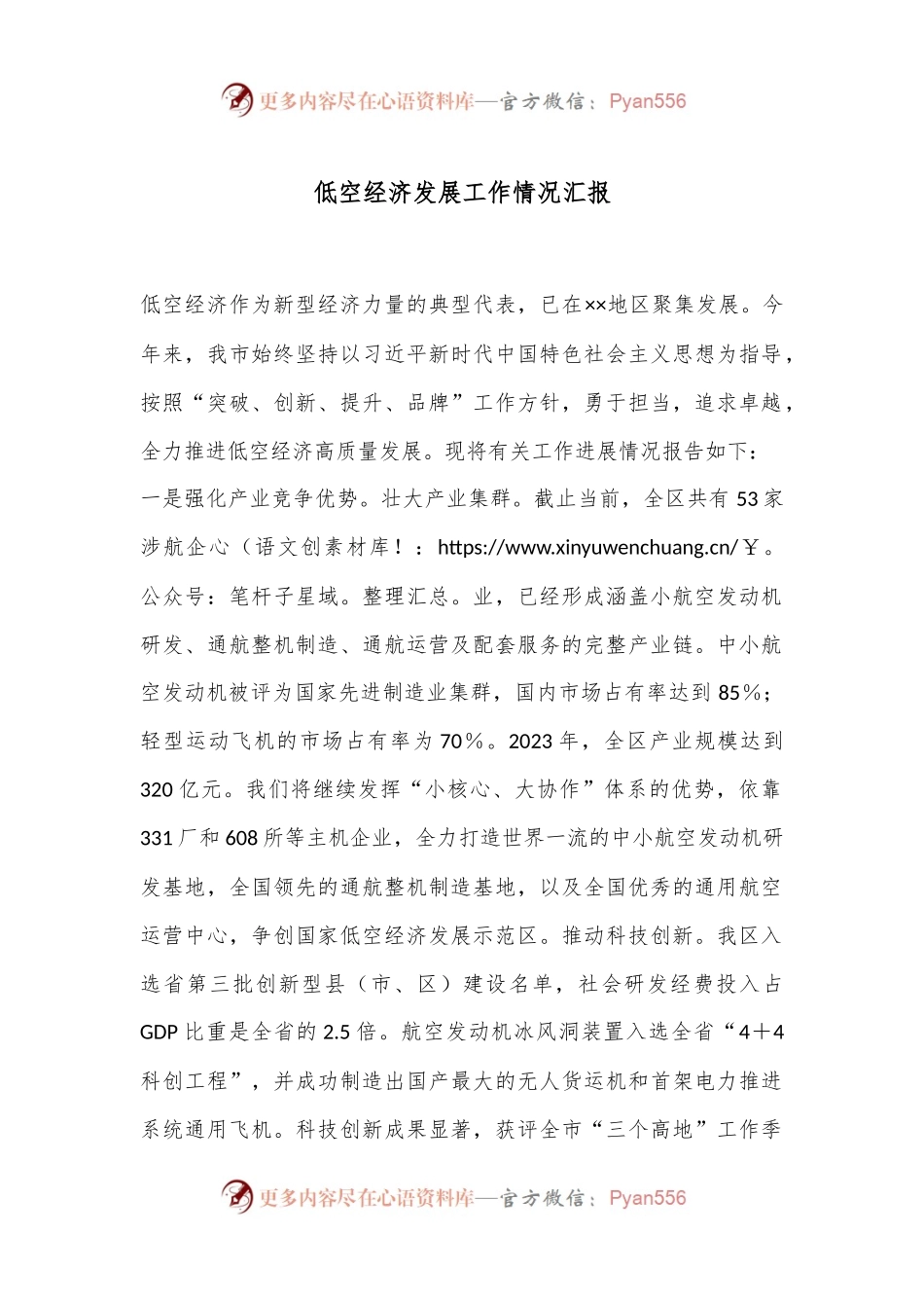 低空经济发展工作情况汇报.docx_第1页