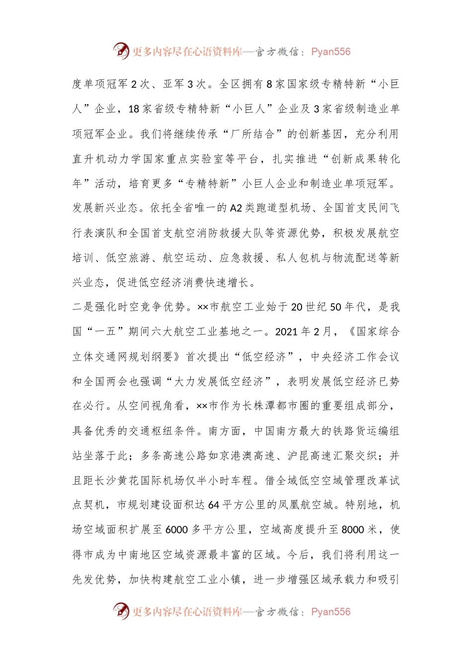 低空经济发展工作情况汇报.docx_第2页