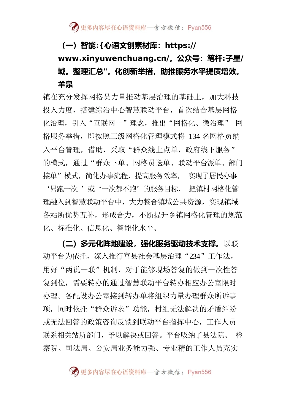 党建引领  智慧服务 构建基层社会“智治”新格局.docx_第2页