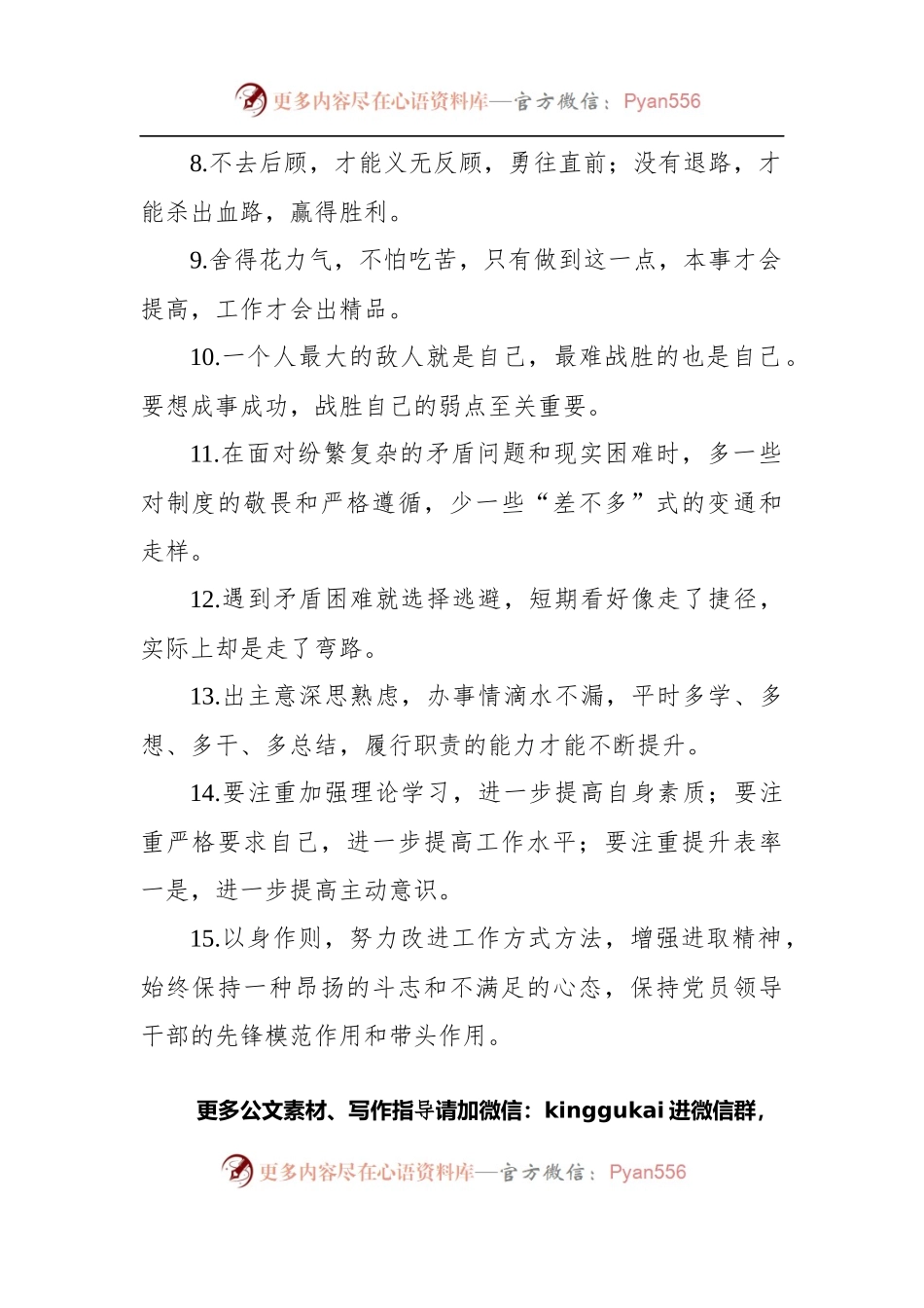 党史学习教育组织生活会个人检视发言、对照检查材料发言材料实用金句集锦（129句）.docx_第2页
