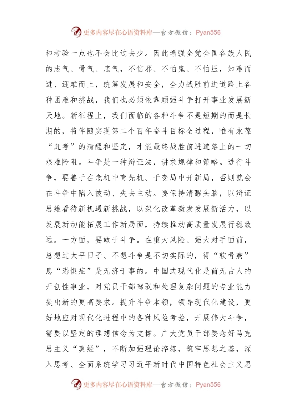 党课：做一名敢于斗争、善于斗争的过硬基层党员.docx_第2页