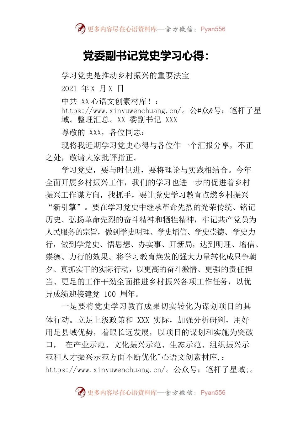党委副书记党史学习心得.docx_第1页