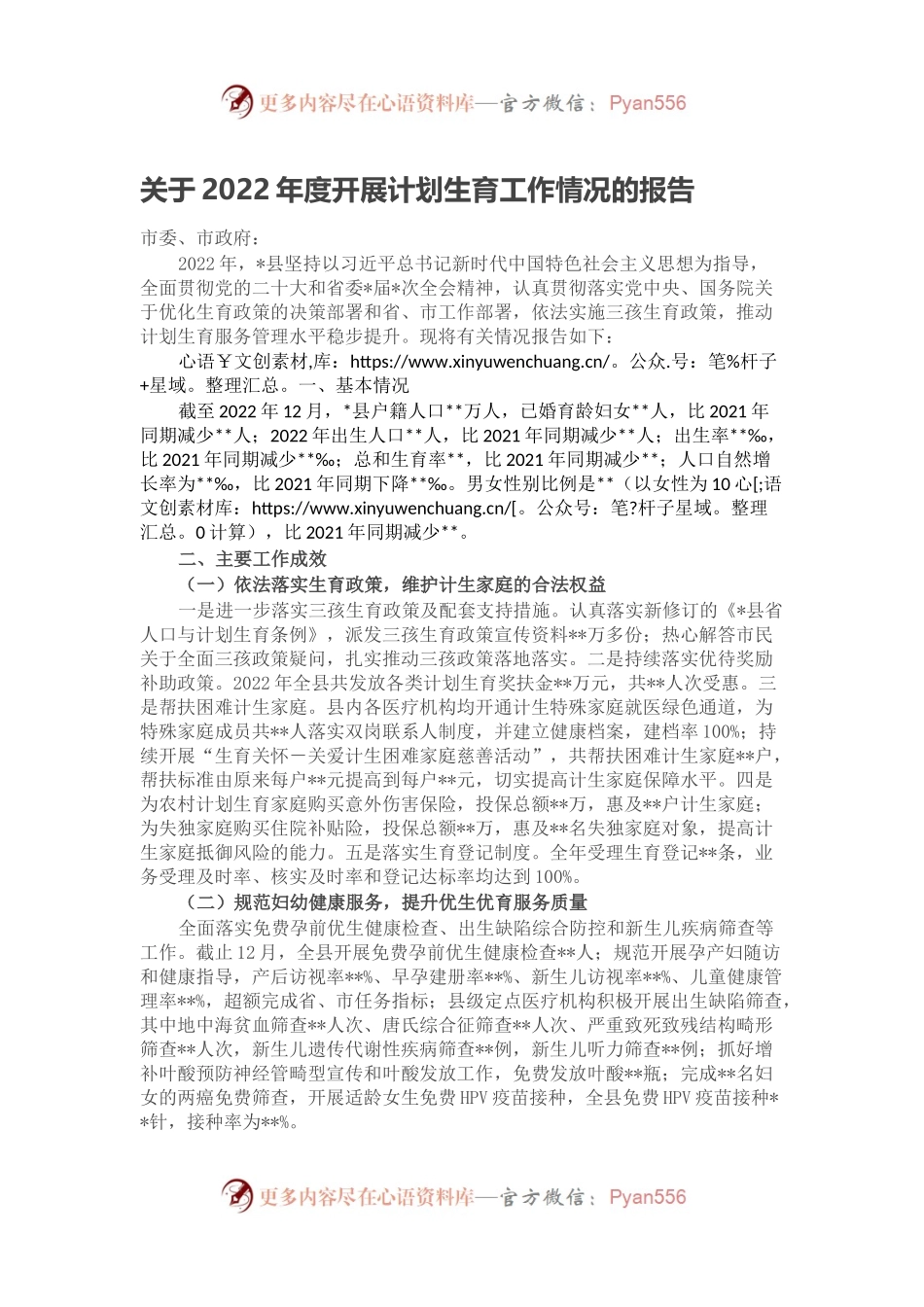 关于2022年度开展计划生育工作情况的报告.docx_第1页