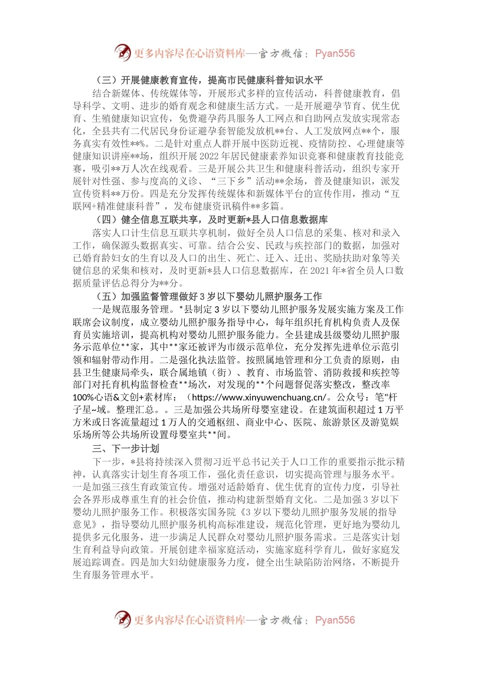 关于2022年度开展计划生育工作情况的报告.docx_第2页