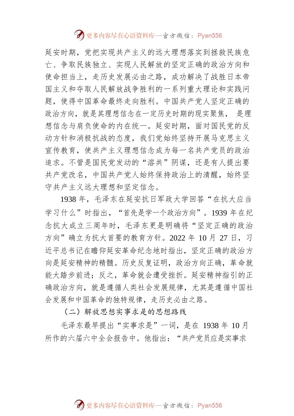 党课讲稿：从延安精神中汲取奋进新征程、建功新时代的强大力量.docx_第2页