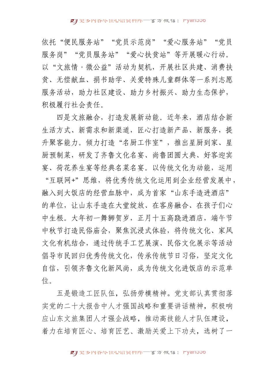 党建品牌经验交流：坚持党建引领打造新动能方程.docx_第2页