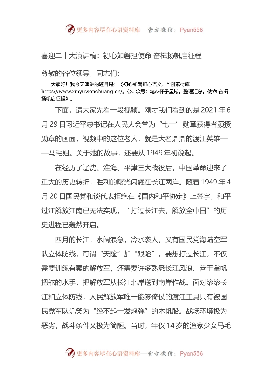 公安民警喜迎二十大演讲稿：初心如磐担使命 奋楫扬帆启征程.docx_第1页