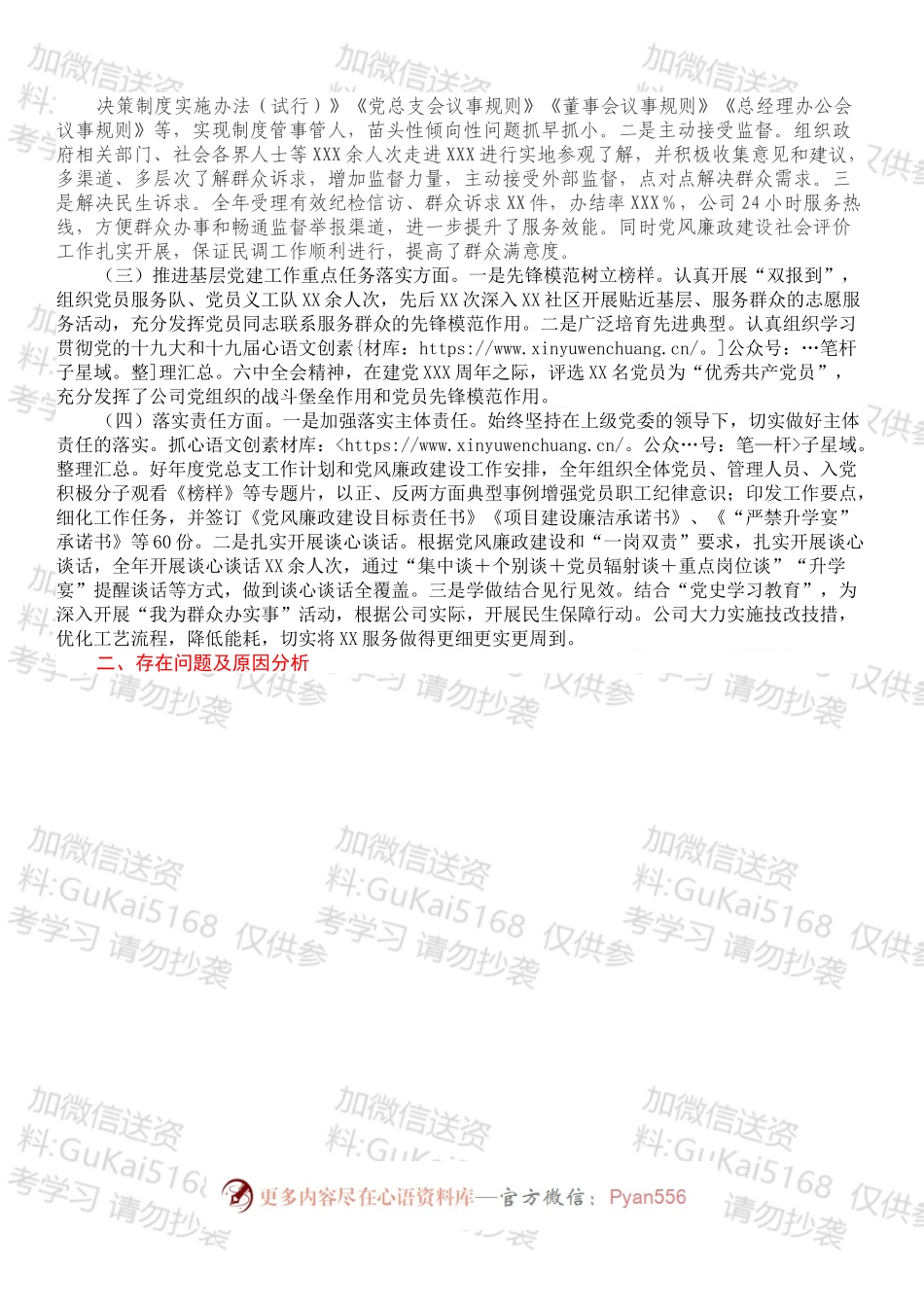 公司党总支书记抓基层党建工作述职报告.docx_第2页