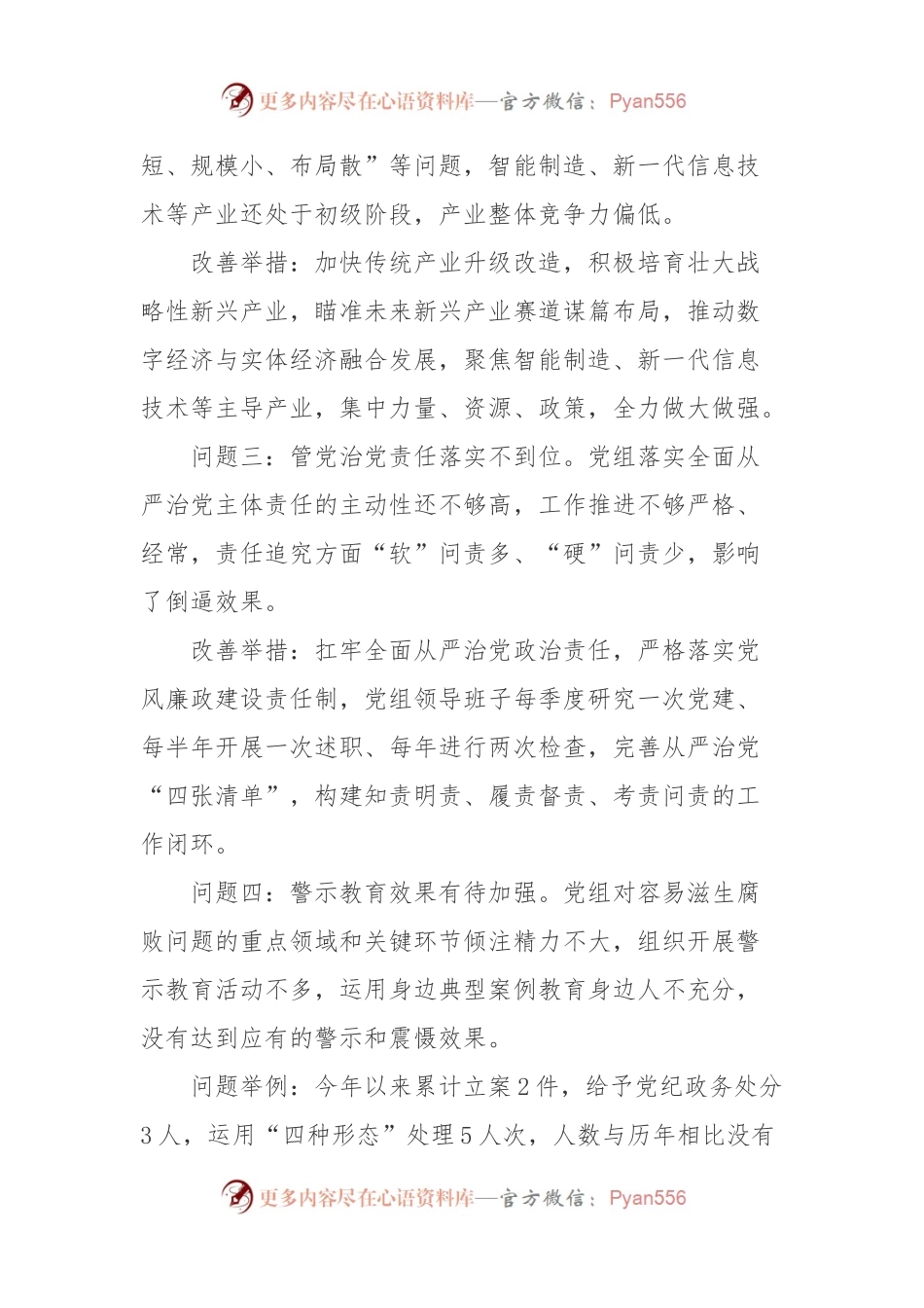 党纪学习教育问题清单(通用版，含问题、举例和举措).docx_第2页