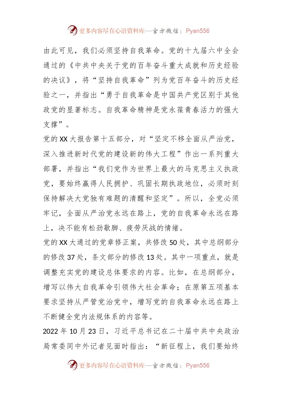 党课：新时代新征程全面从严治党的任务要求.docx_第2页