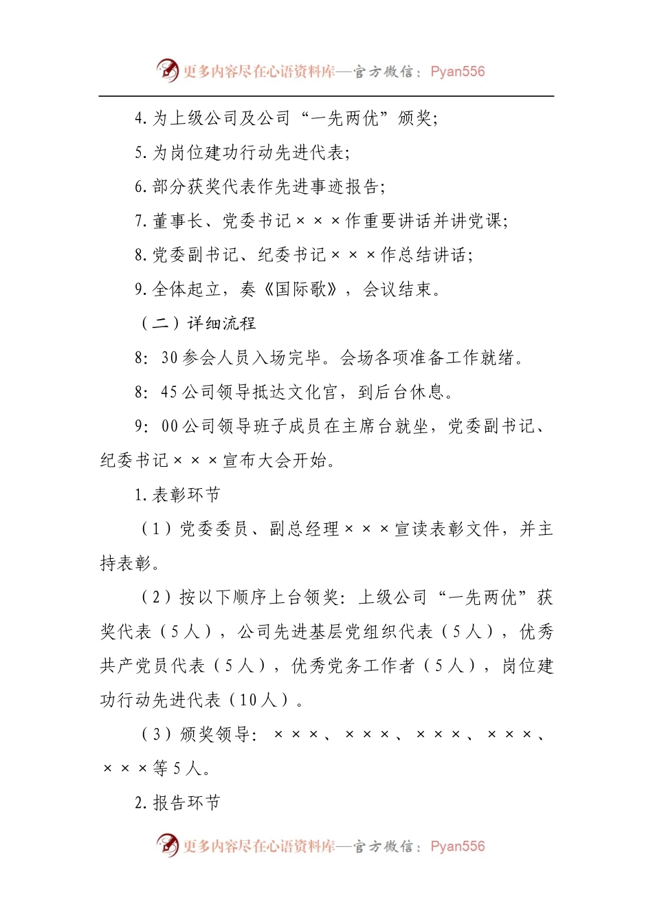 公司庆祝中国共产党成立101周年“一先两优”表彰大会暨“七一”党课方案.docx_第2页